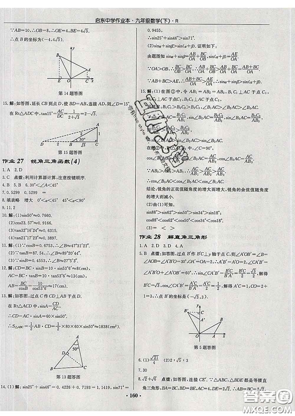 龍門書局2020新版啟東中學(xué)作業(yè)本九年級數(shù)學(xué)下冊人教版答案