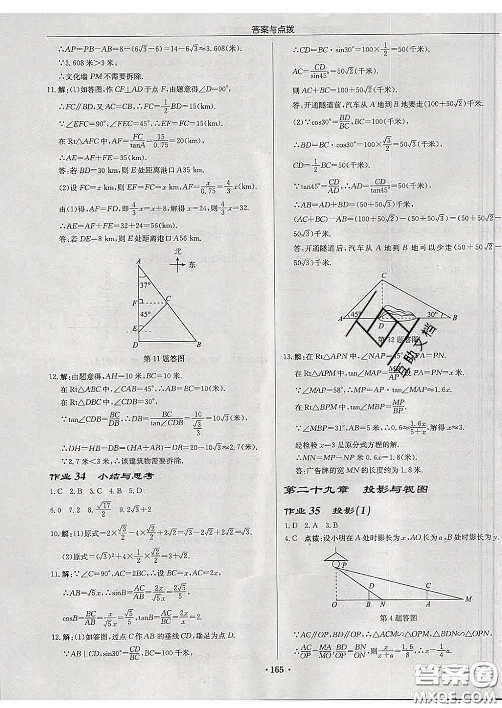 龍門書局2020新版啟東中學(xué)作業(yè)本九年級數(shù)學(xué)下冊人教版答案