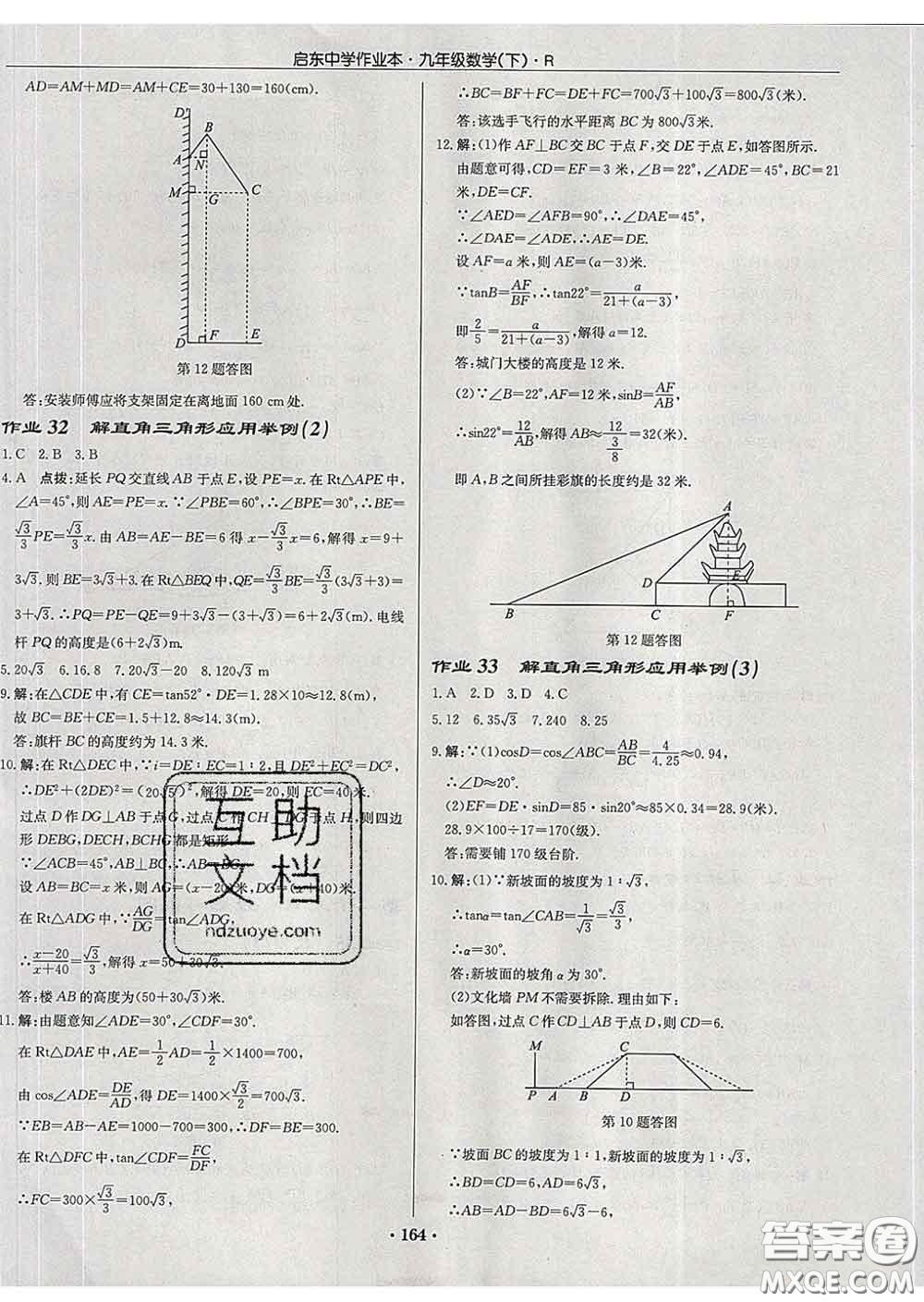 龍門書局2020新版啟東中學(xué)作業(yè)本九年級數(shù)學(xué)下冊人教版答案