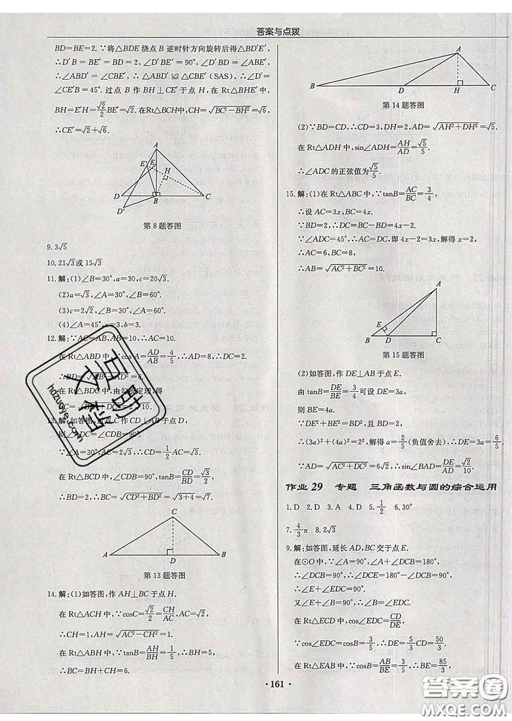 龍門書局2020新版啟東中學(xué)作業(yè)本九年級數(shù)學(xué)下冊人教版答案