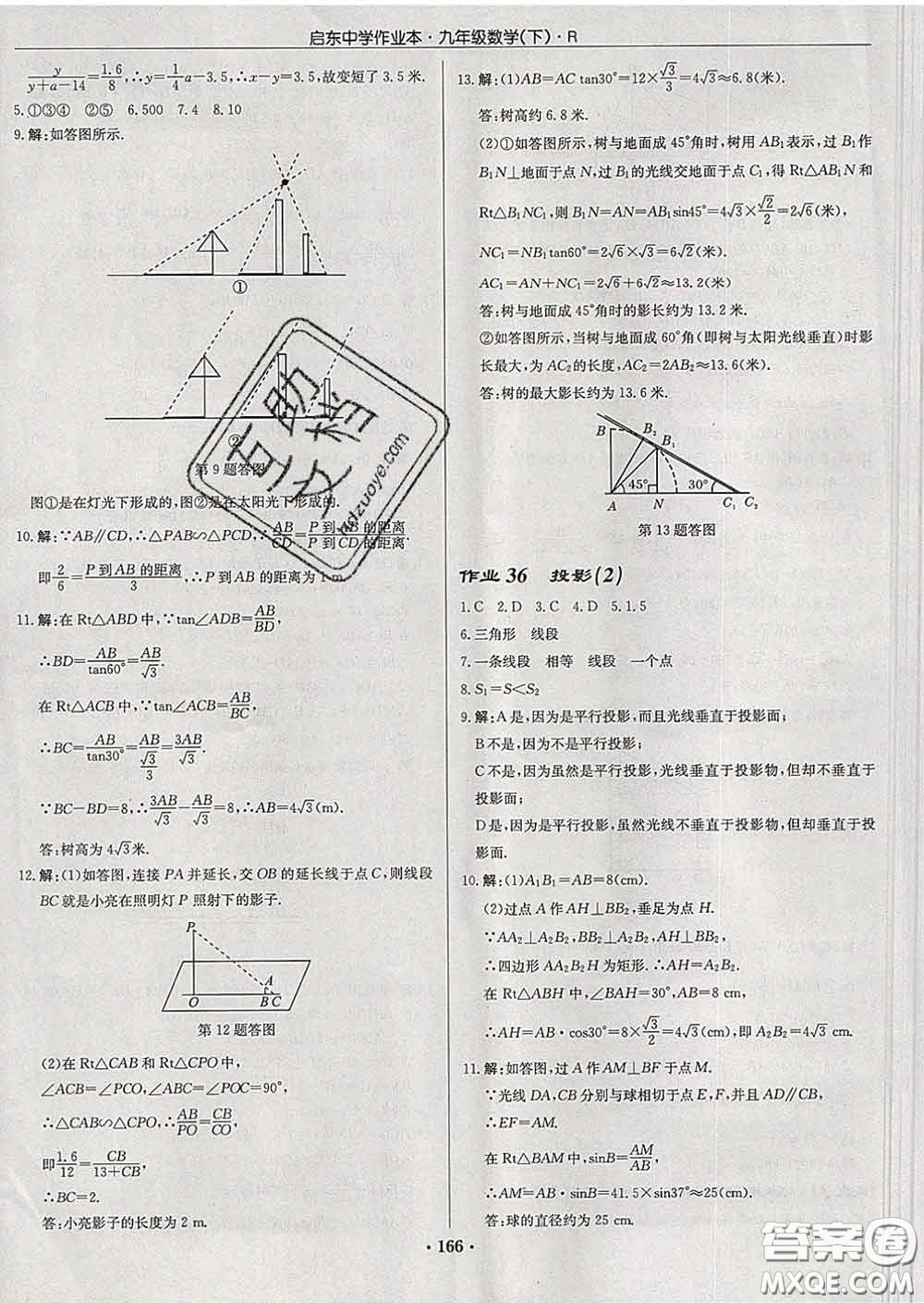 龍門書局2020新版啟東中學(xué)作業(yè)本九年級數(shù)學(xué)下冊人教版答案
