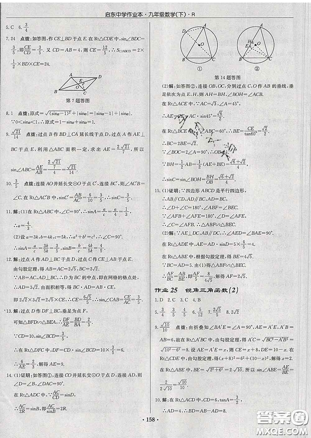 龍門書局2020新版啟東中學(xué)作業(yè)本九年級數(shù)學(xué)下冊人教版答案