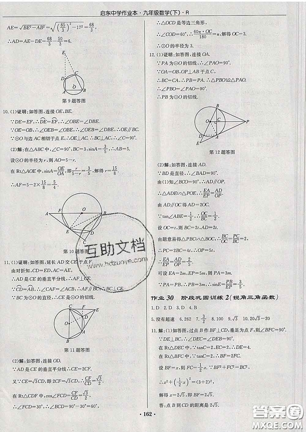 龍門書局2020新版啟東中學(xué)作業(yè)本九年級數(shù)學(xué)下冊人教版答案