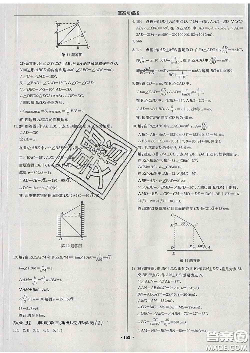 龍門書局2020新版啟東中學(xué)作業(yè)本九年級數(shù)學(xué)下冊人教版答案