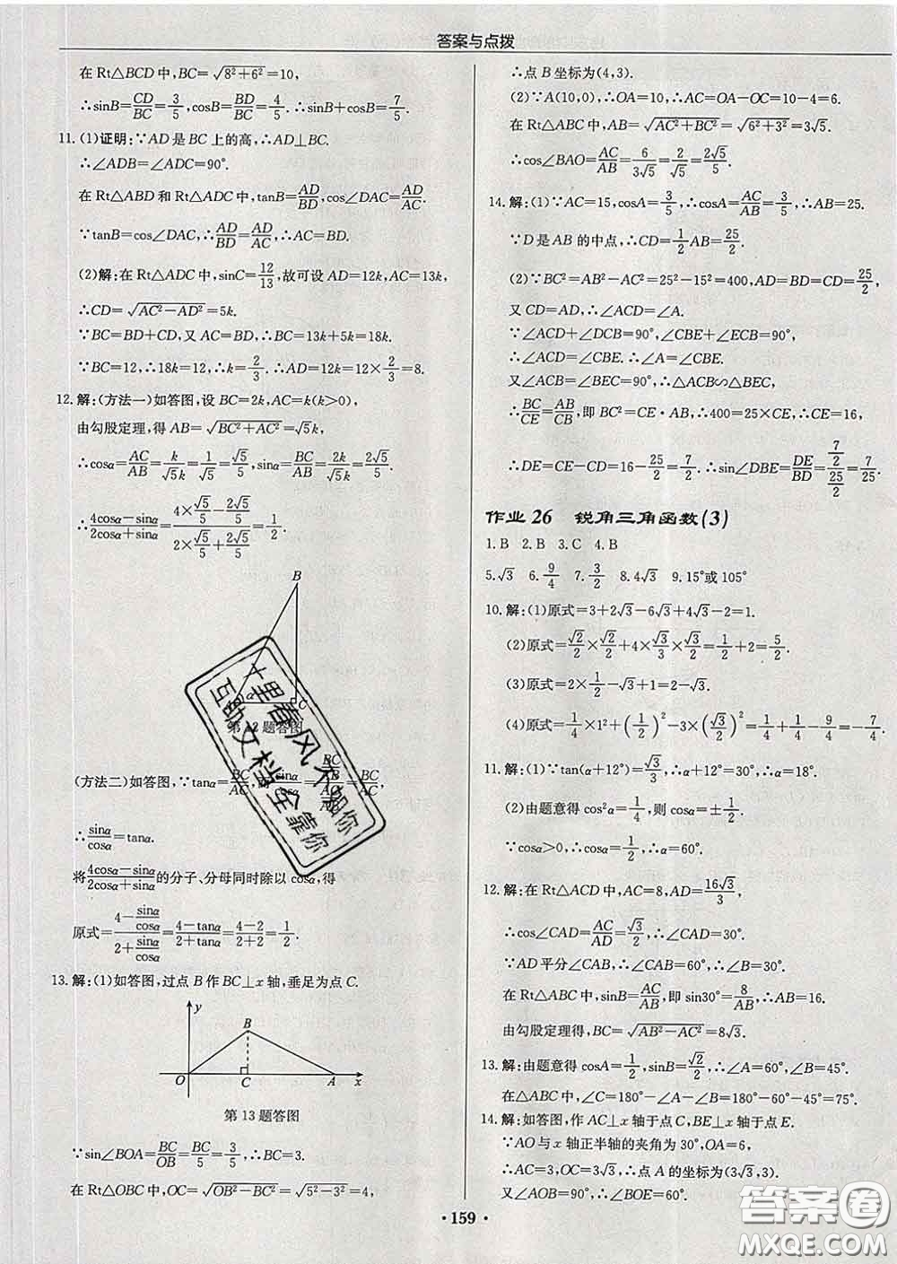 龍門書局2020新版啟東中學(xué)作業(yè)本九年級數(shù)學(xué)下冊人教版答案