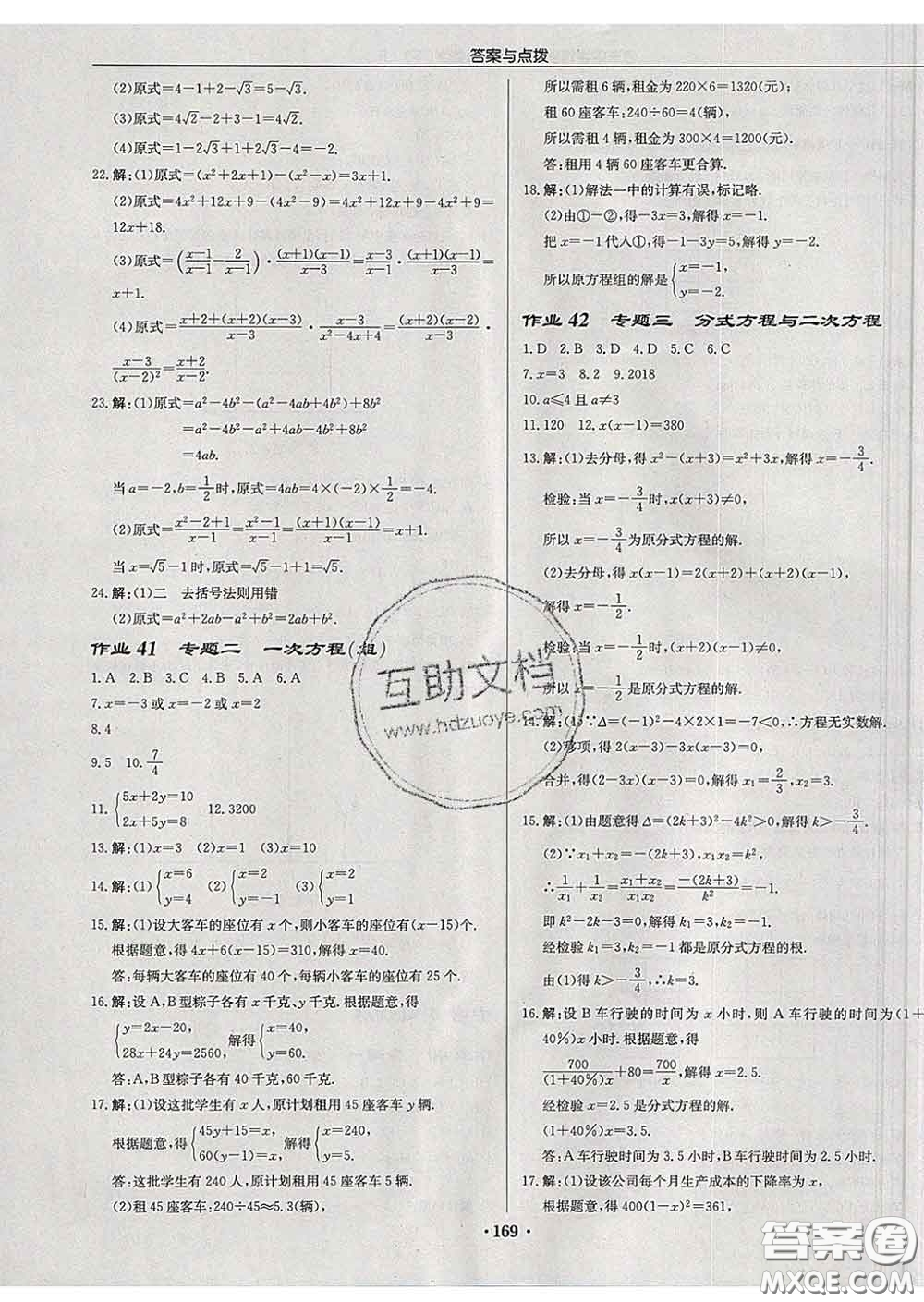 龍門書局2020新版啟東中學(xué)作業(yè)本九年級數(shù)學(xué)下冊人教版答案