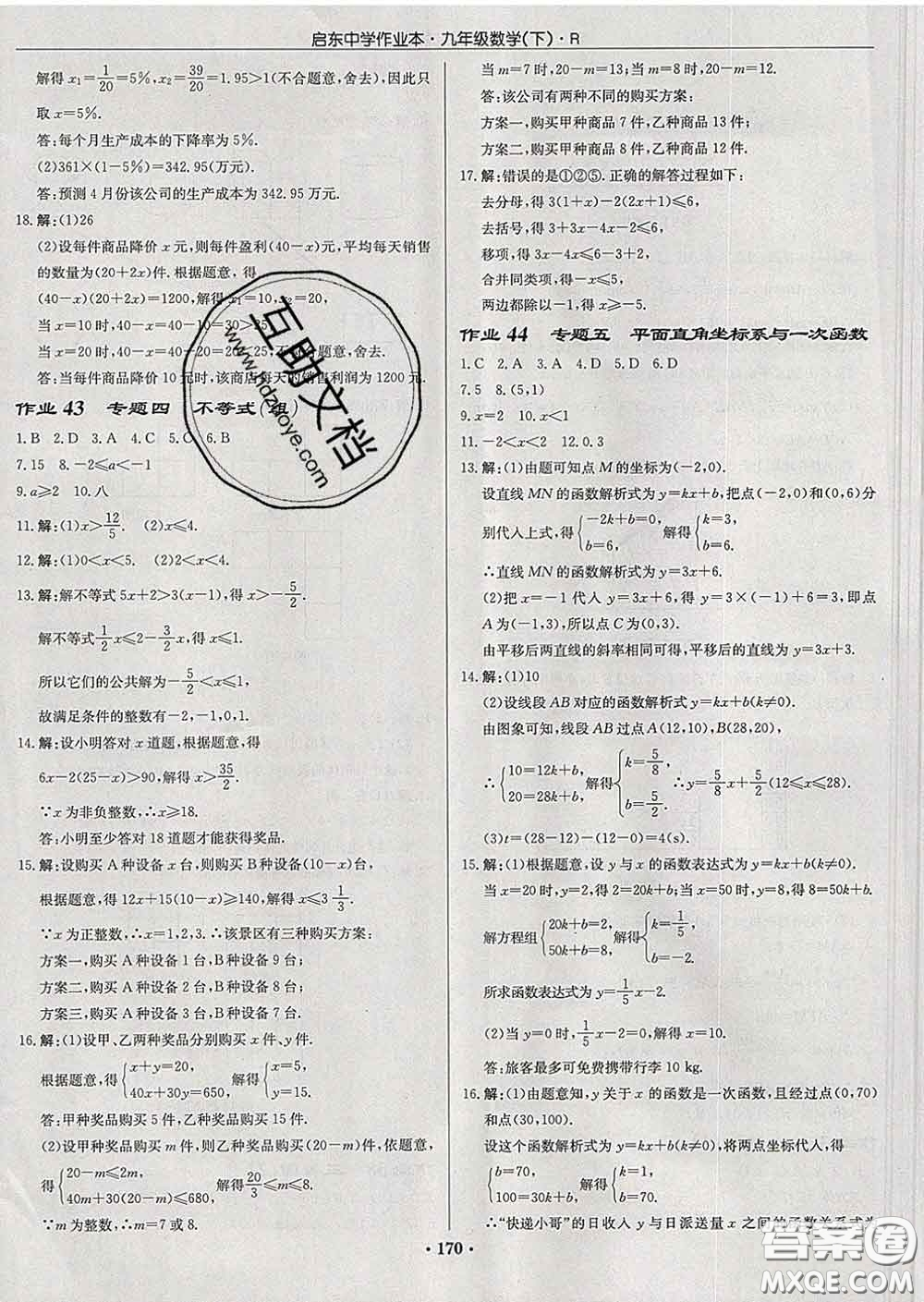 龍門書局2020新版啟東中學(xué)作業(yè)本九年級數(shù)學(xué)下冊人教版答案