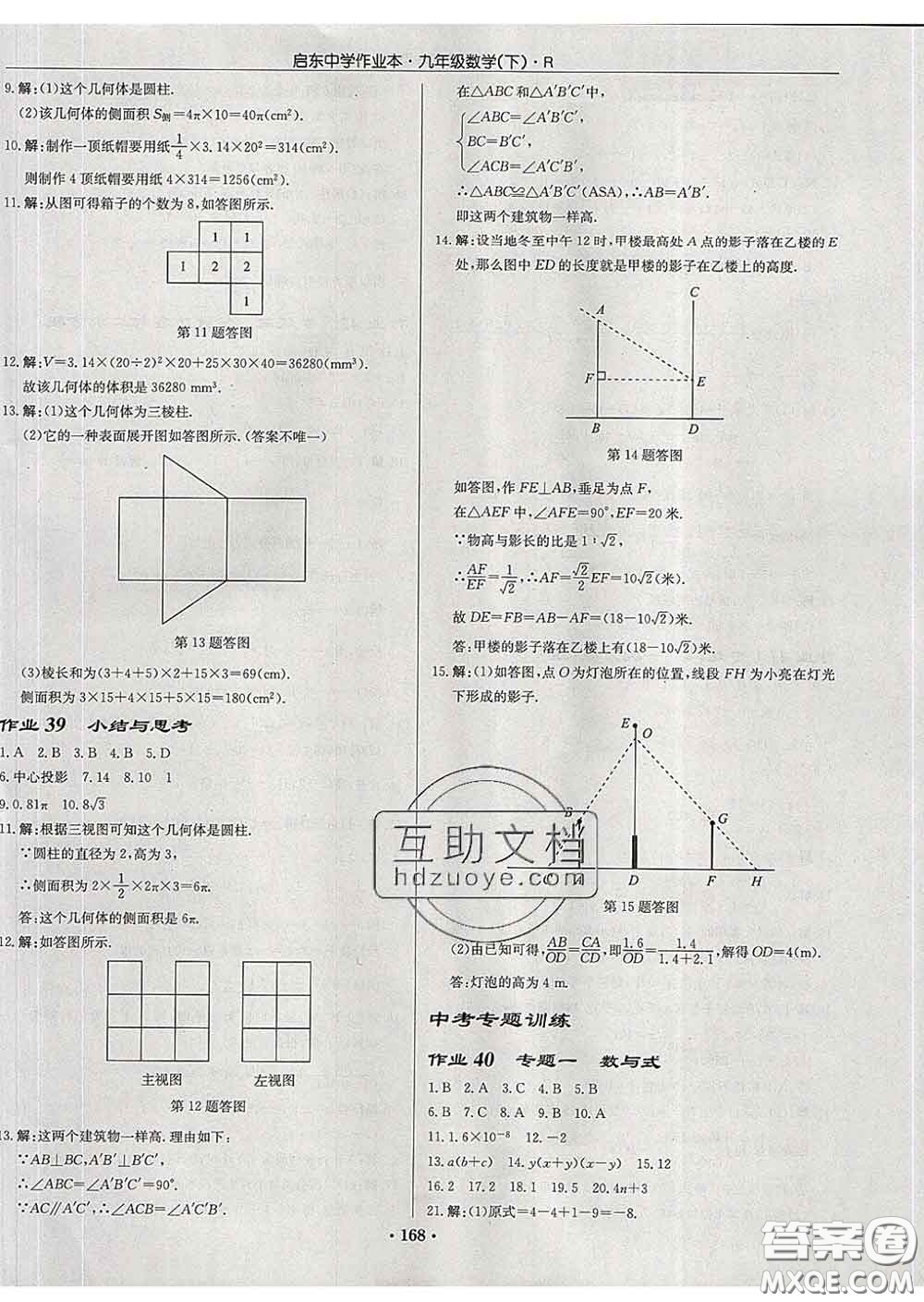 龍門書局2020新版啟東中學(xué)作業(yè)本九年級數(shù)學(xué)下冊人教版答案