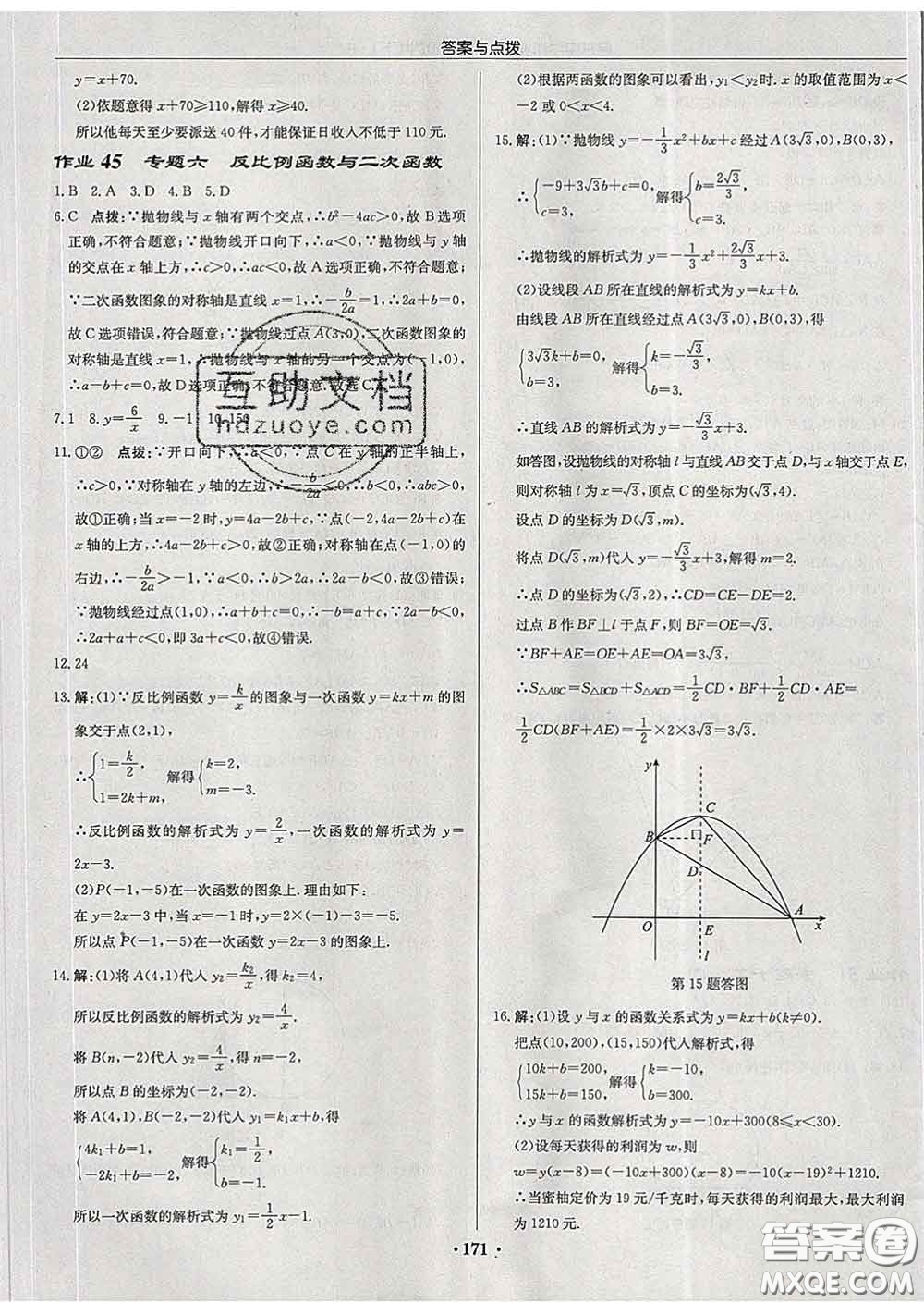龍門書局2020新版啟東中學(xué)作業(yè)本九年級數(shù)學(xué)下冊人教版答案