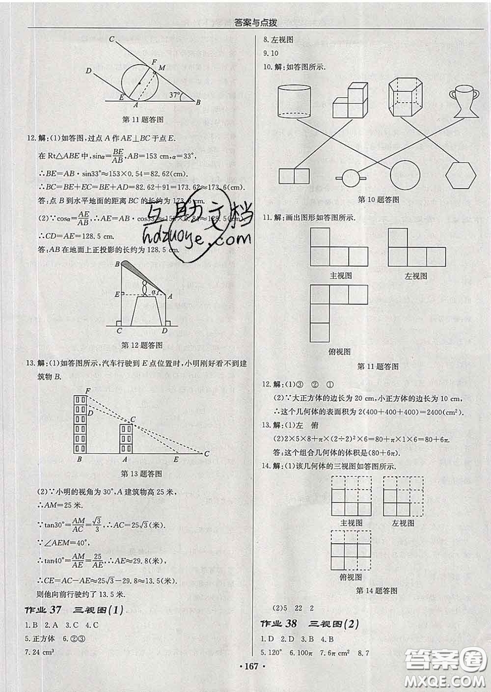 龍門書局2020新版啟東中學(xué)作業(yè)本九年級數(shù)學(xué)下冊人教版答案