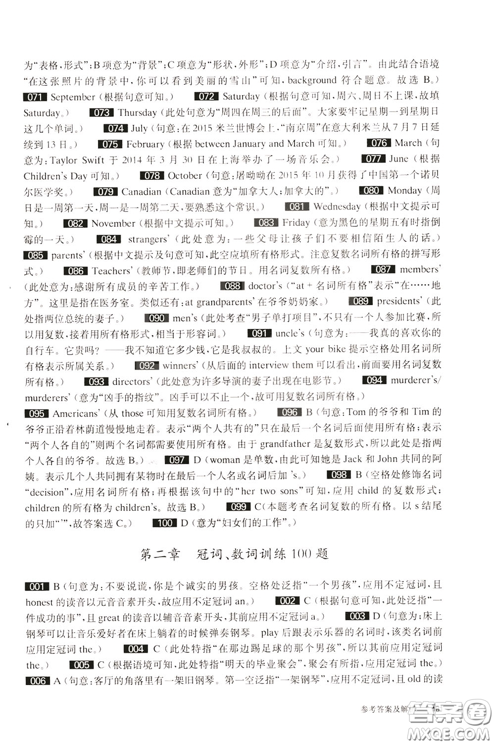 2020修訂版百題大過關中考英語語言知識運用百題參考答案