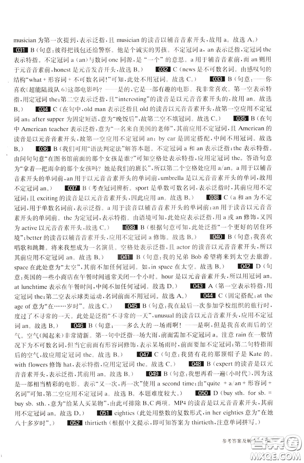 2020修訂版百題大過關中考英語語言知識運用百題參考答案