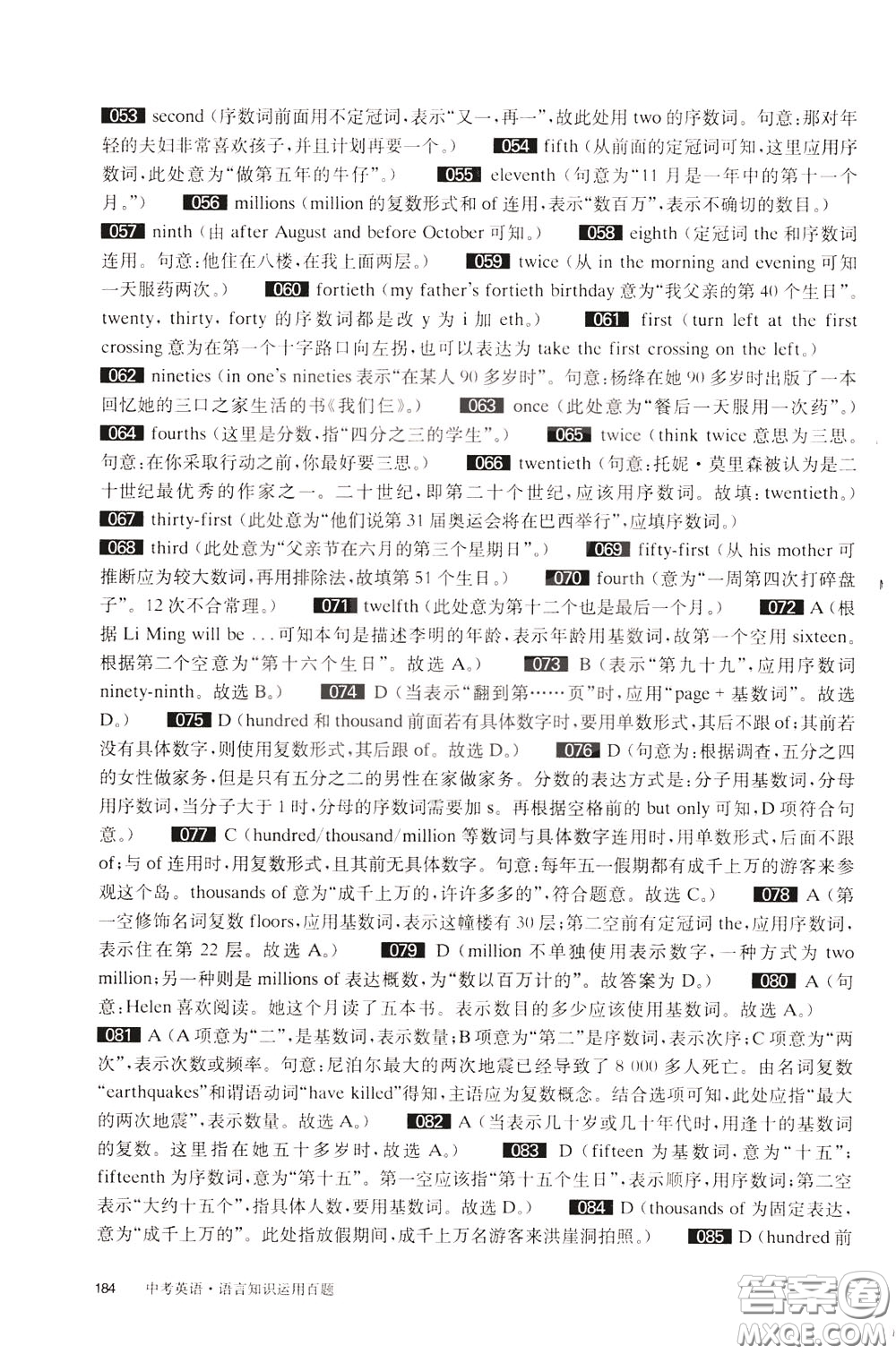 2020修訂版百題大過關中考英語語言知識運用百題參考答案