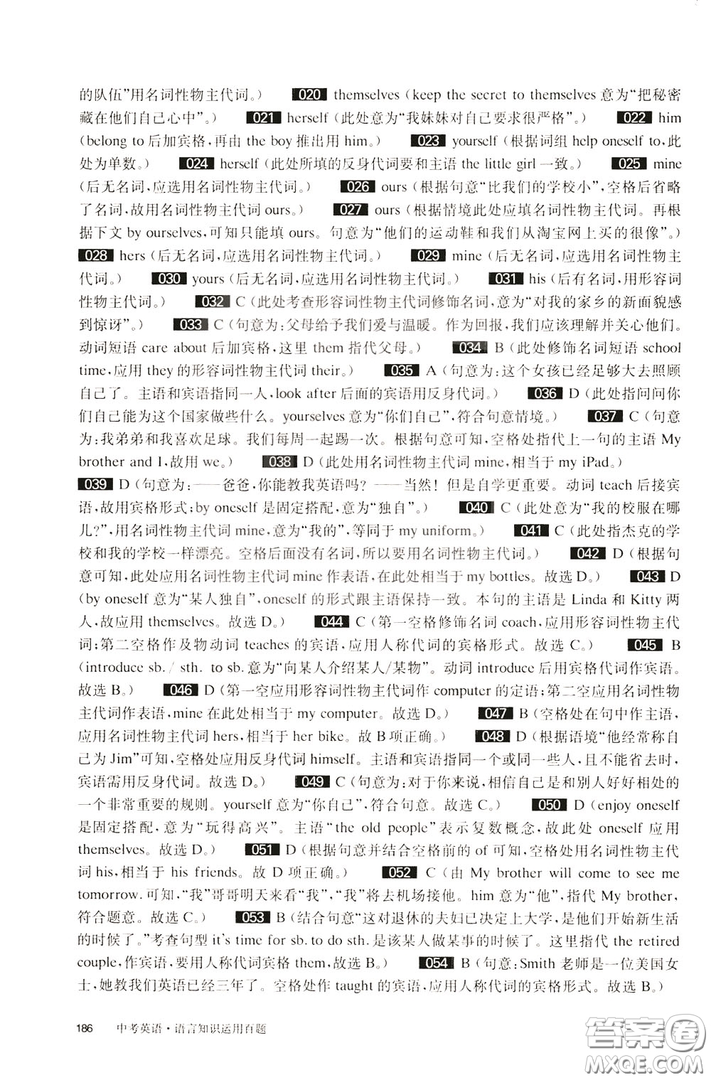 2020修訂版百題大過關中考英語語言知識運用百題參考答案