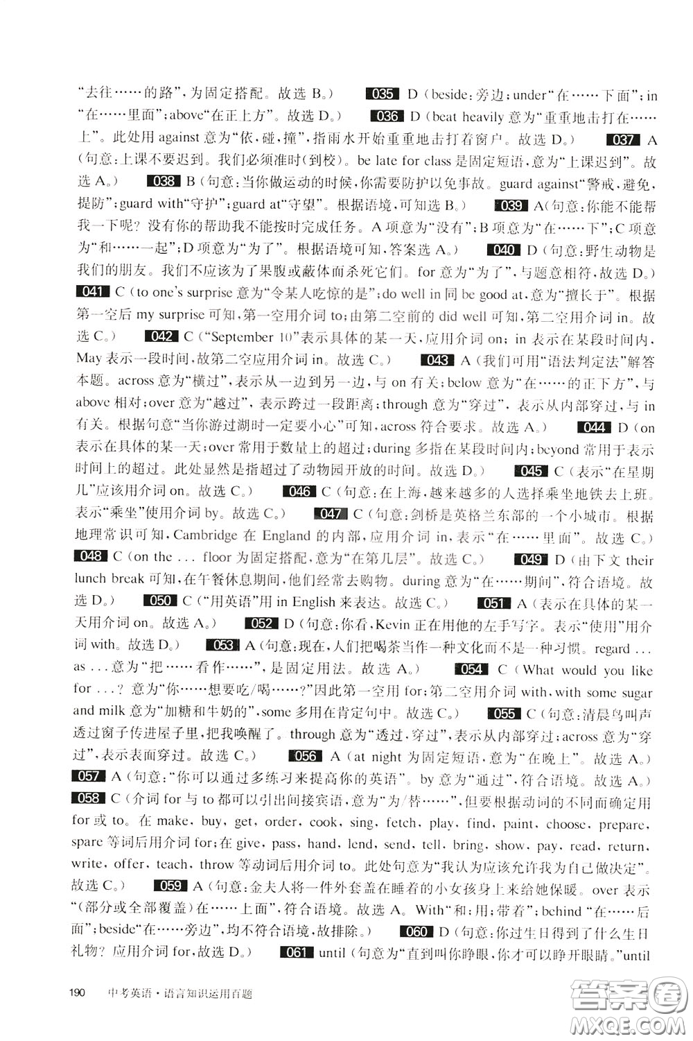 2020修訂版百題大過關中考英語語言知識運用百題參考答案