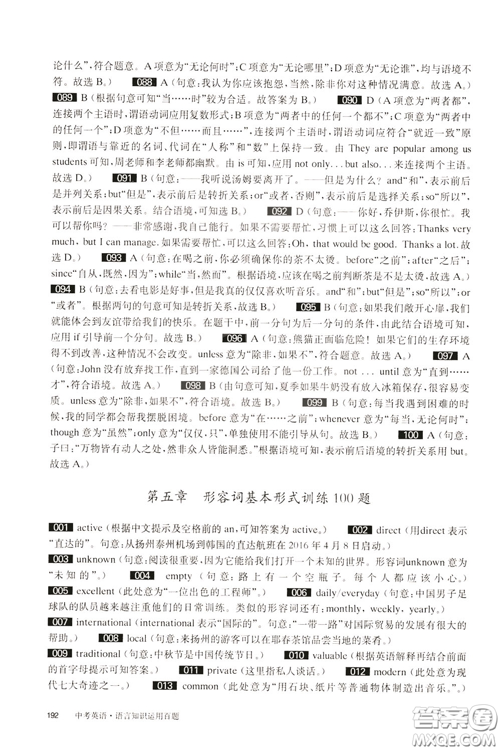 2020修訂版百題大過關中考英語語言知識運用百題參考答案