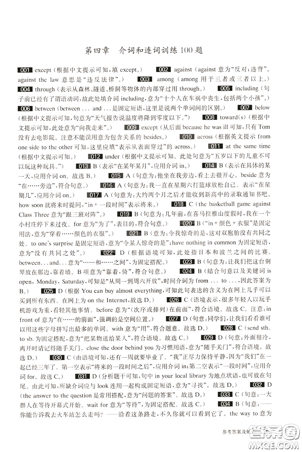 2020修訂版百題大過關中考英語語言知識運用百題參考答案
