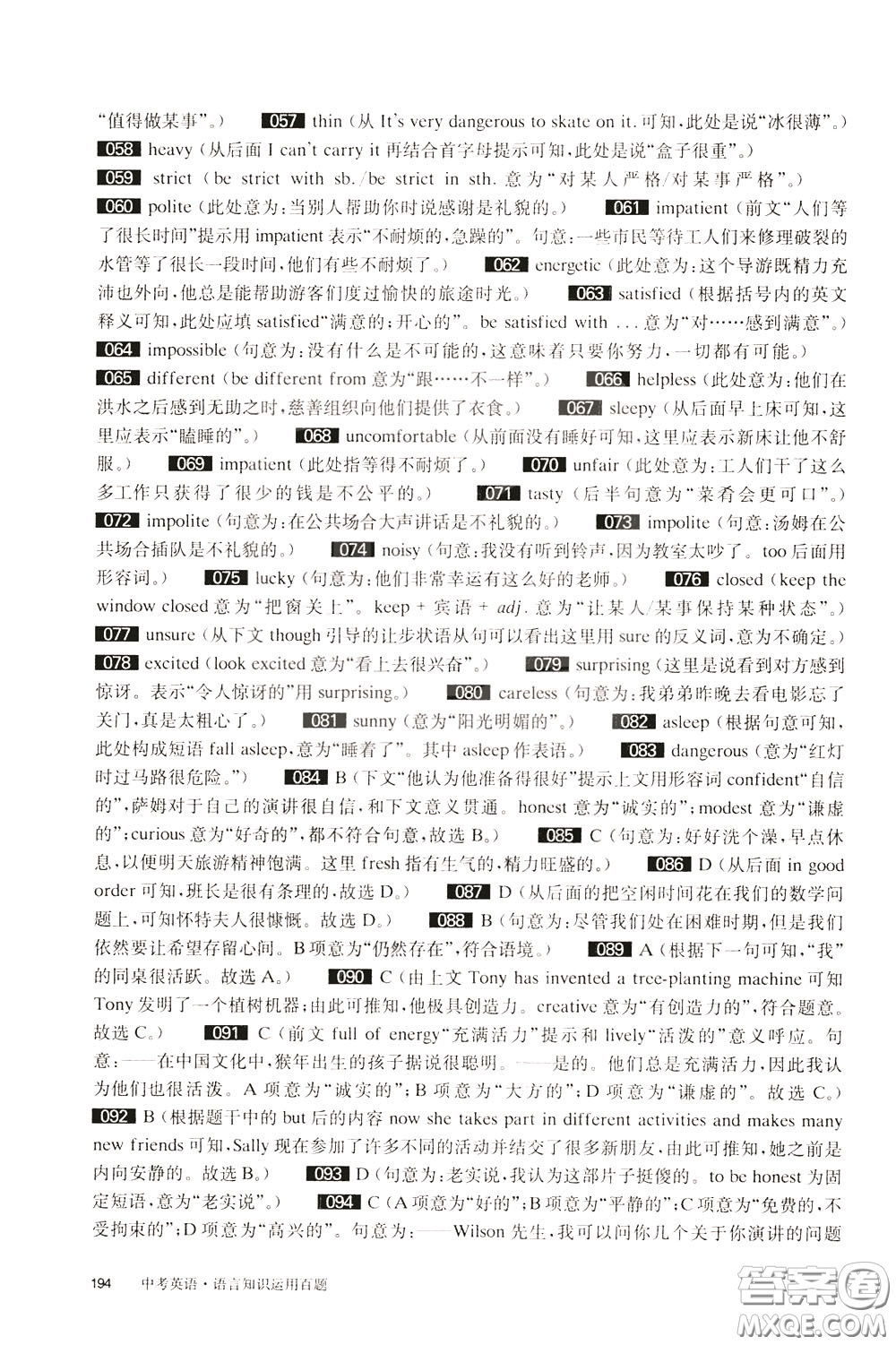2020修訂版百題大過關中考英語語言知識運用百題參考答案
