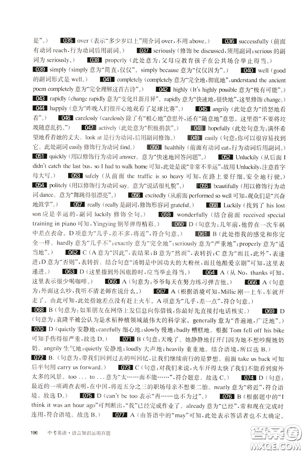 2020修訂版百題大過關中考英語語言知識運用百題參考答案