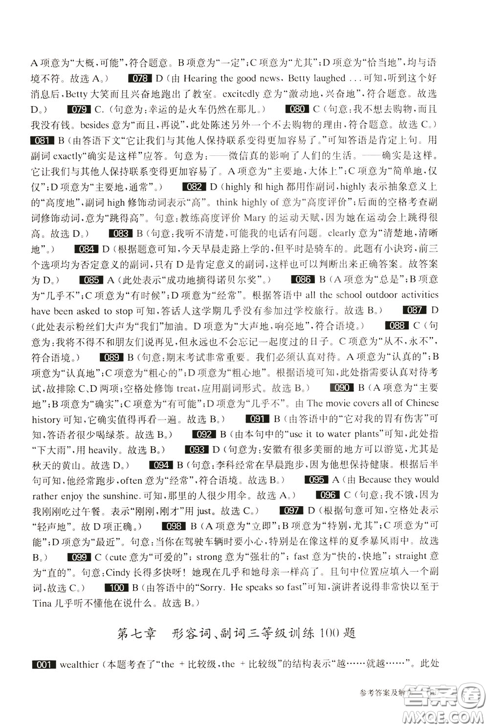 2020修訂版百題大過關中考英語語言知識運用百題參考答案