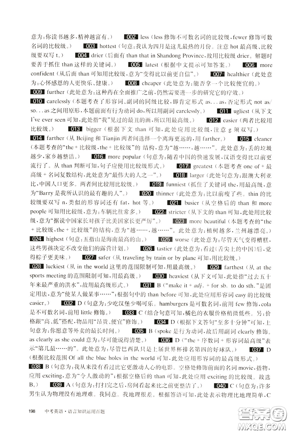 2020修訂版百題大過關中考英語語言知識運用百題參考答案