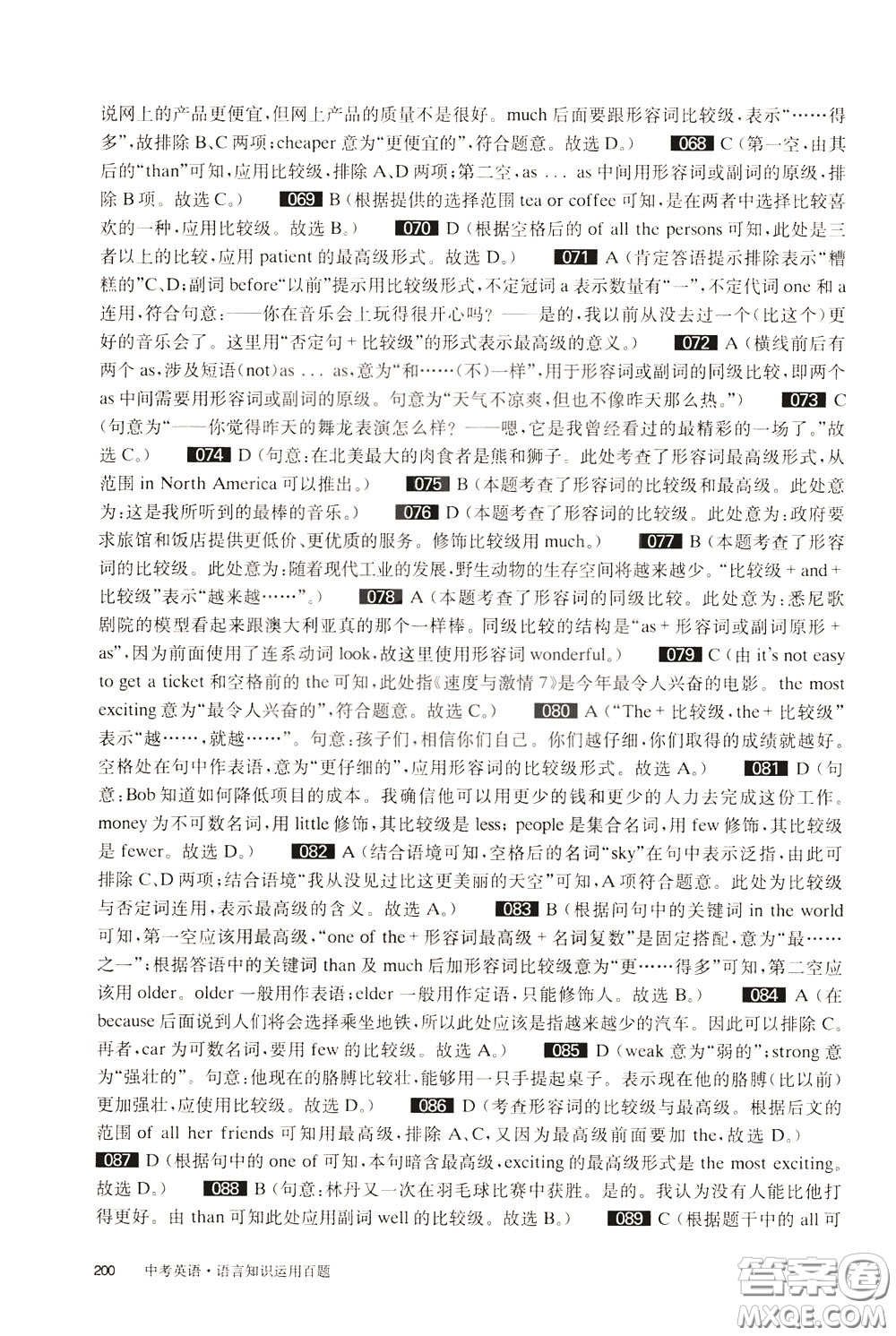 2020修訂版百題大過關中考英語語言知識運用百題參考答案