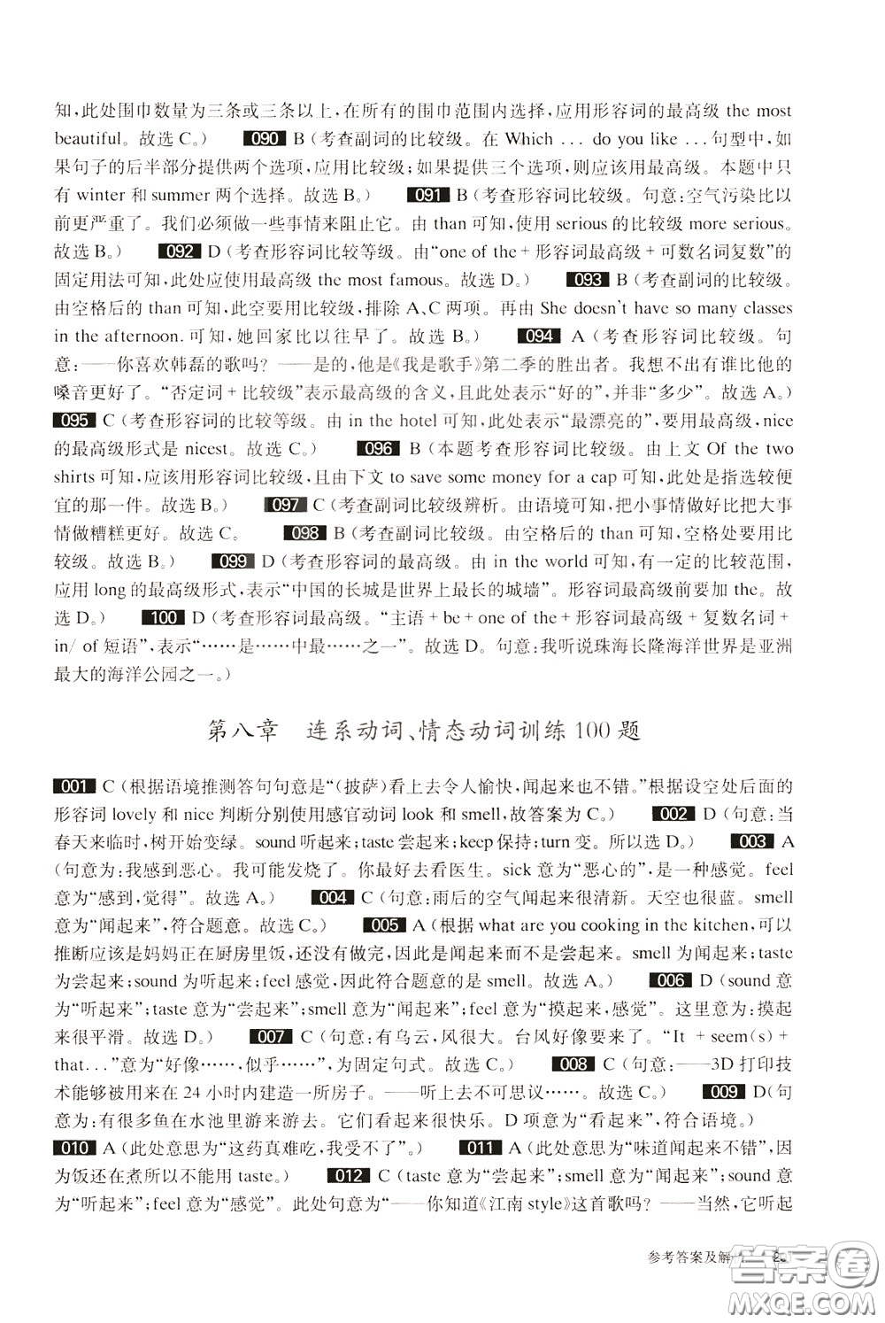 2020修訂版百題大過關中考英語語言知識運用百題參考答案