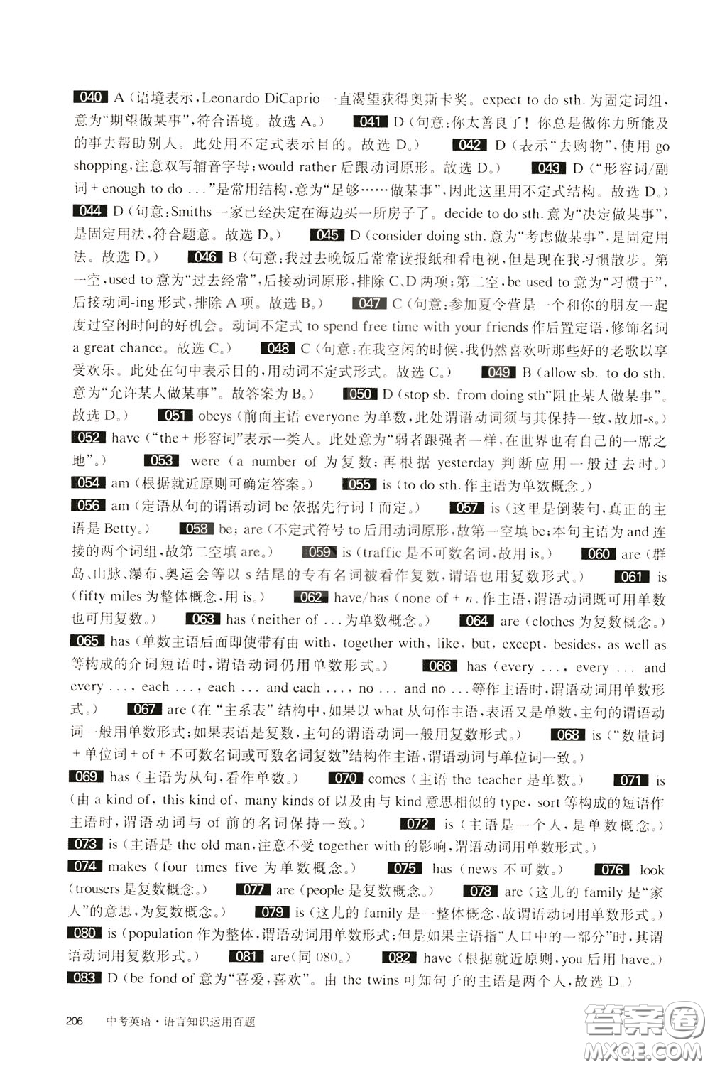2020修訂版百題大過關中考英語語言知識運用百題參考答案