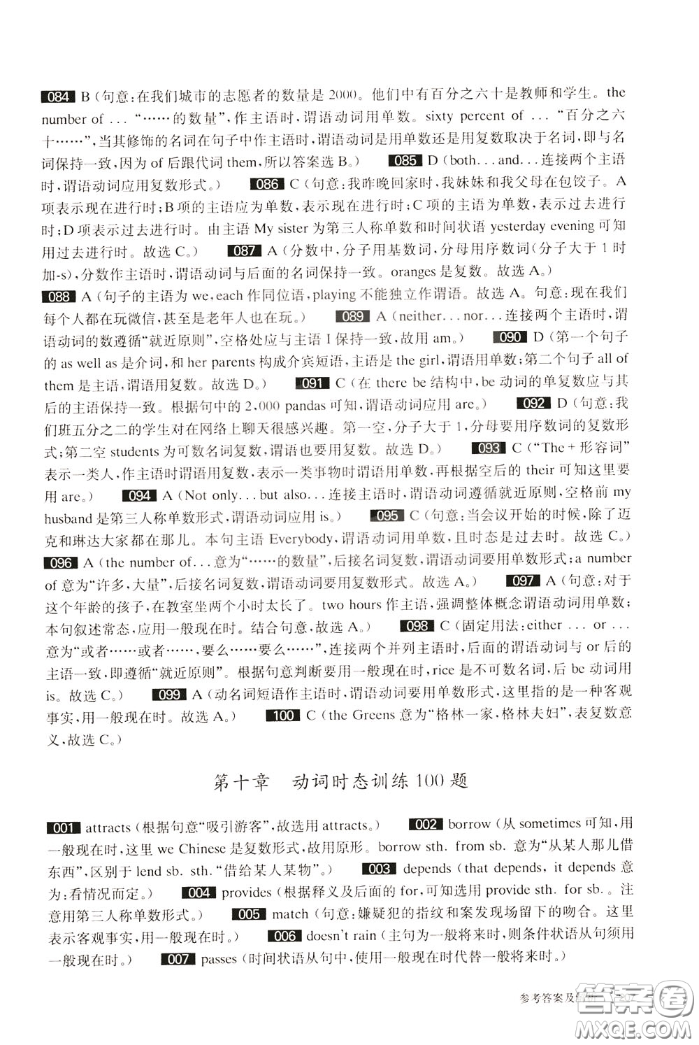 2020修訂版百題大過關中考英語語言知識運用百題參考答案