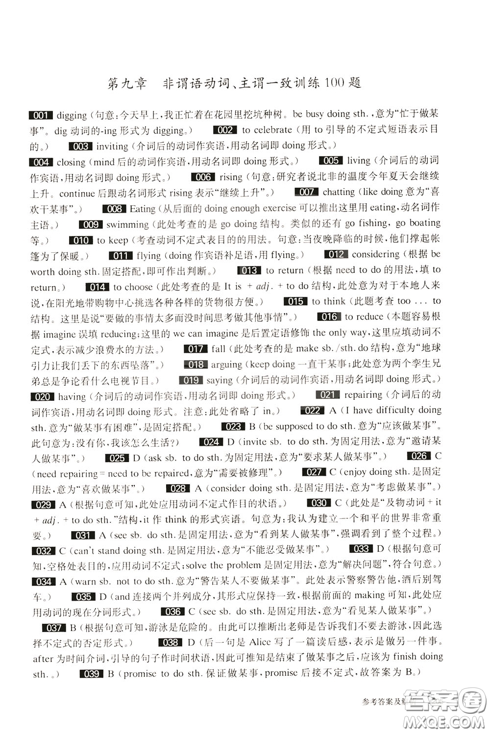 2020修訂版百題大過關中考英語語言知識運用百題參考答案