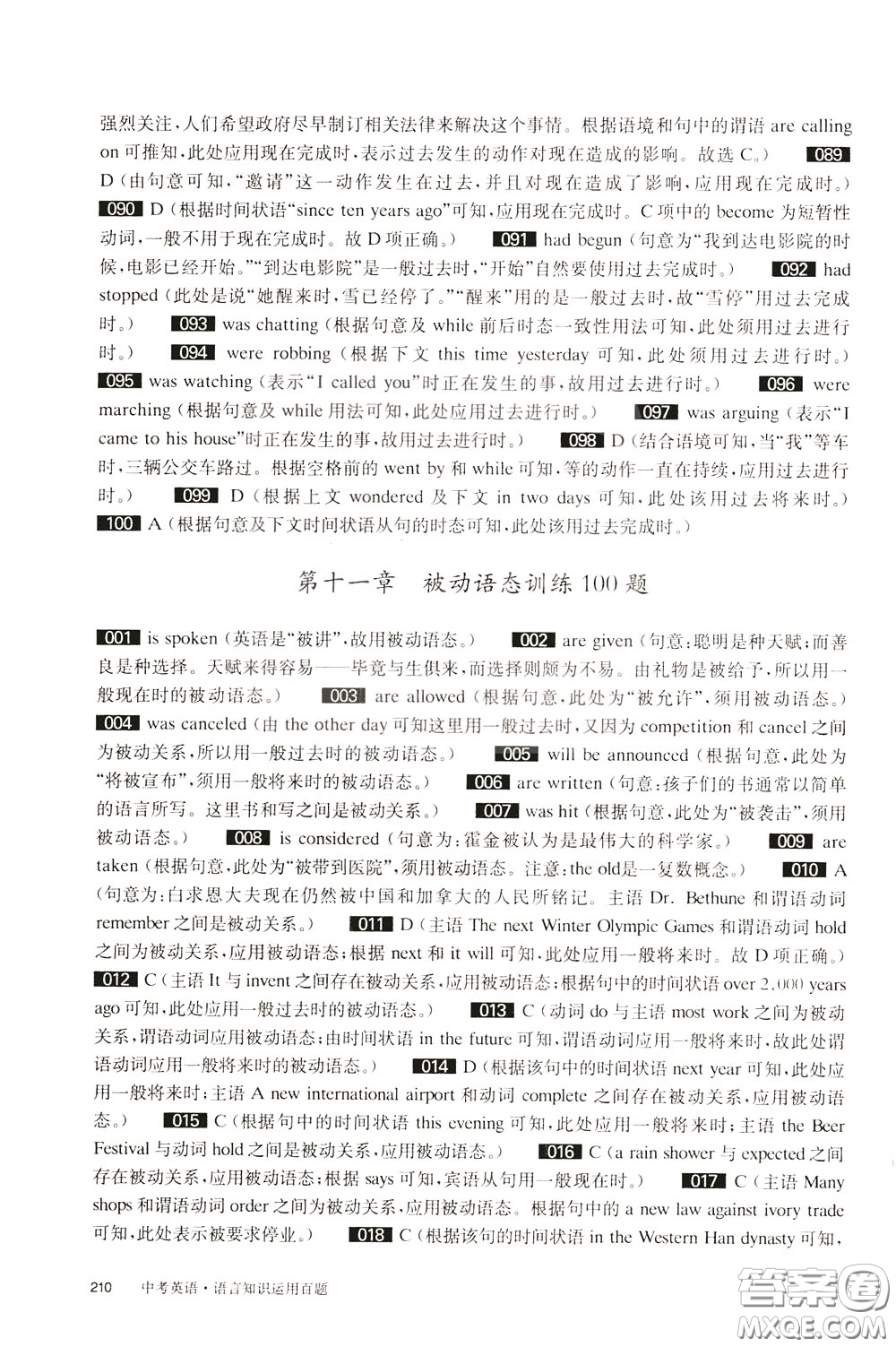 2020修訂版百題大過關中考英語語言知識運用百題參考答案