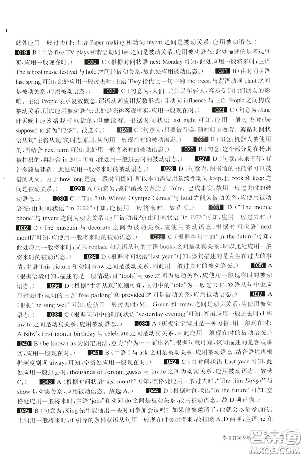 2020修訂版百題大過關中考英語語言知識運用百題參考答案