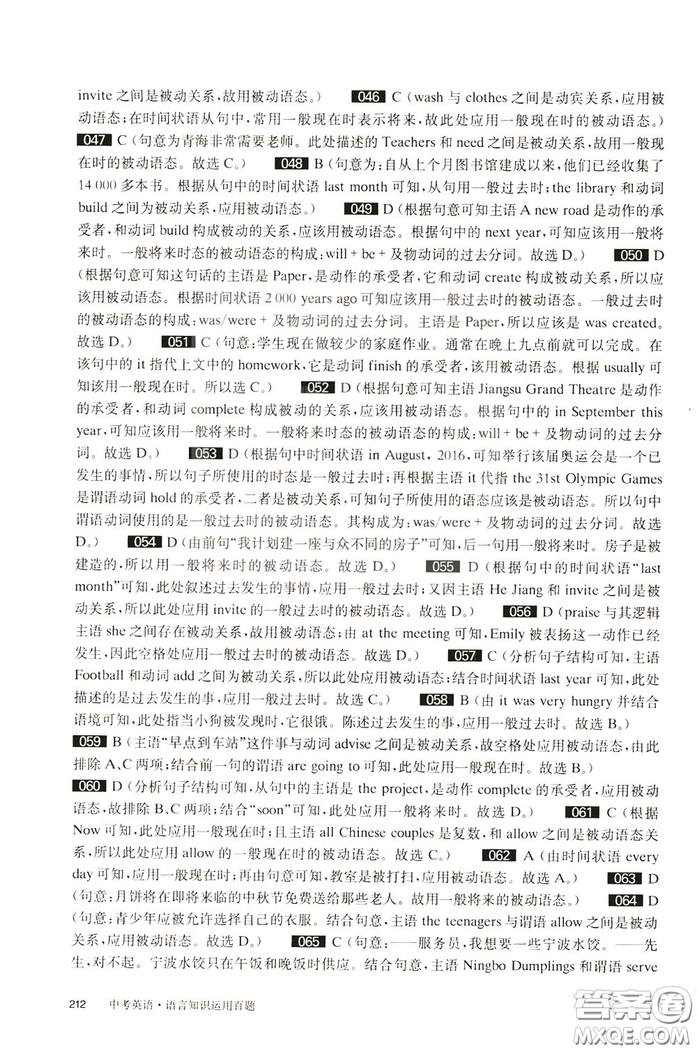2020修訂版百題大過關中考英語語言知識運用百題參考答案