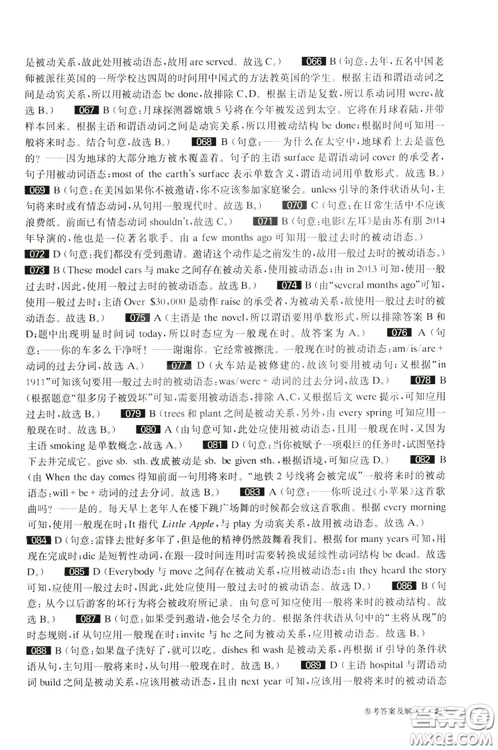 2020修訂版百題大過關中考英語語言知識運用百題參考答案