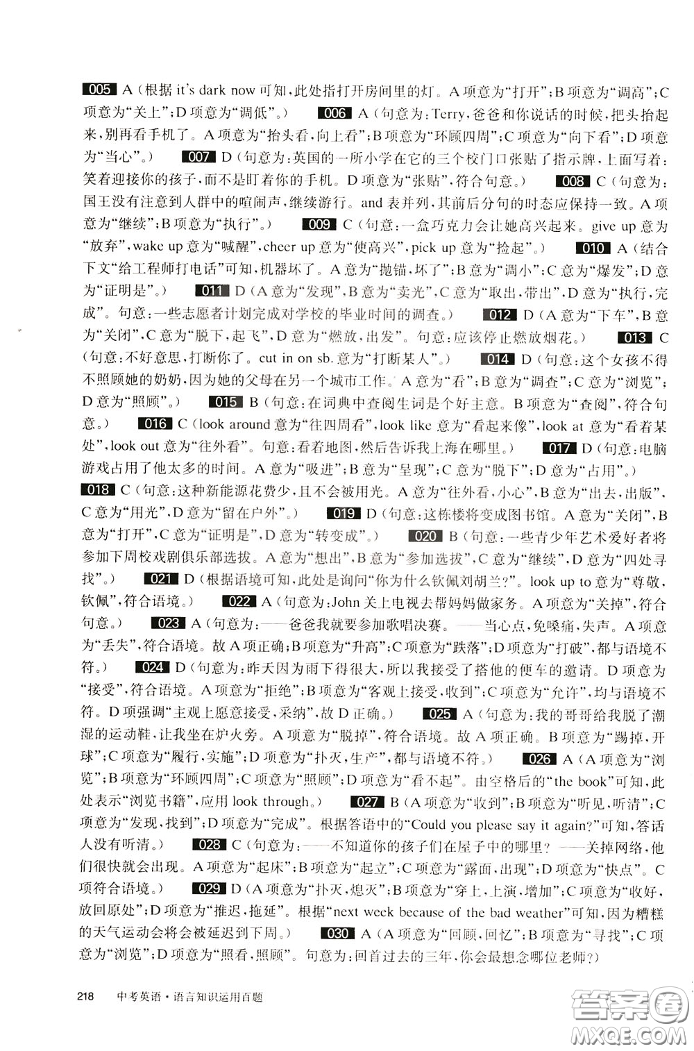 2020修訂版百題大過關中考英語語言知識運用百題參考答案