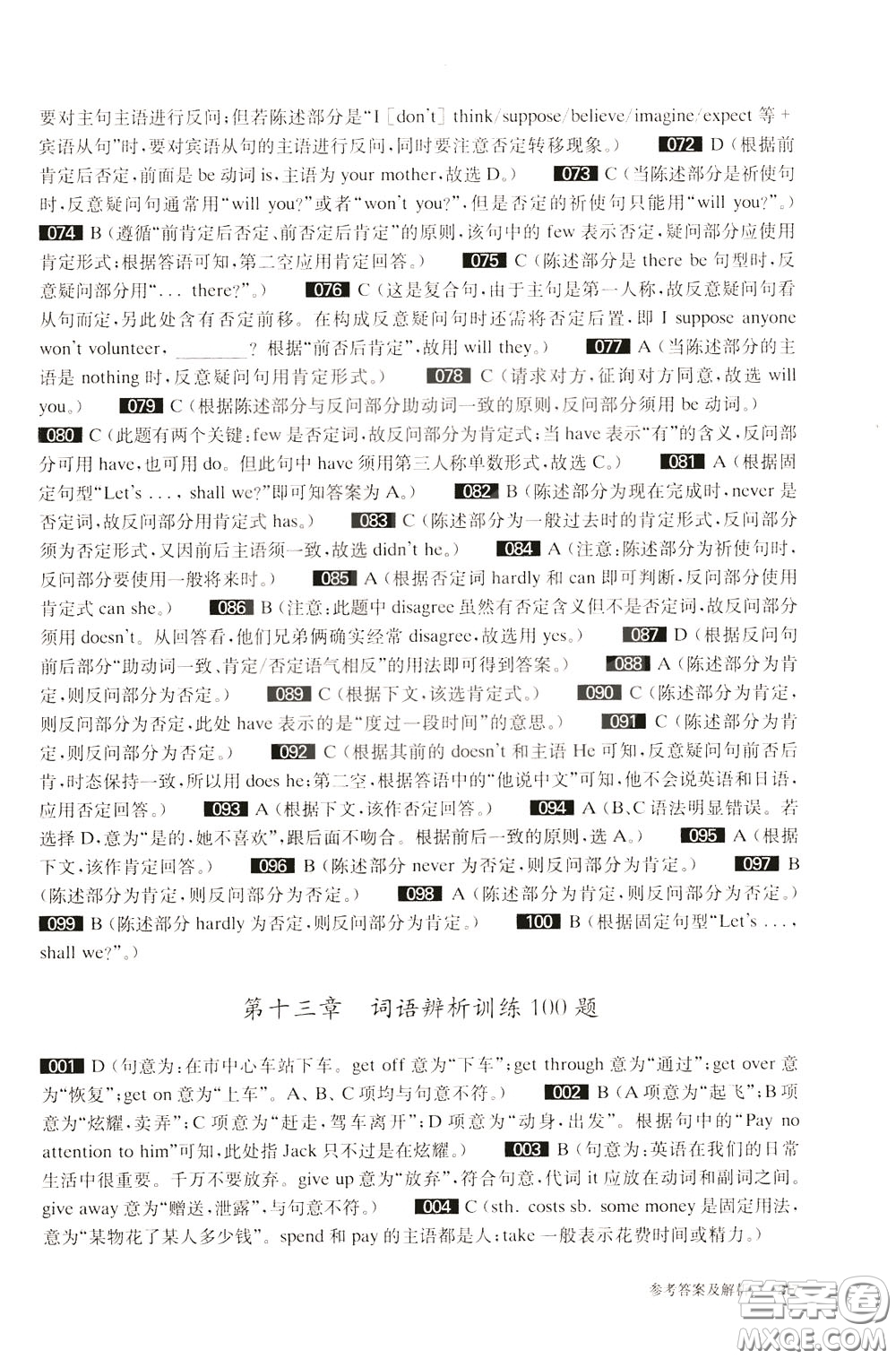 2020修訂版百題大過關中考英語語言知識運用百題參考答案