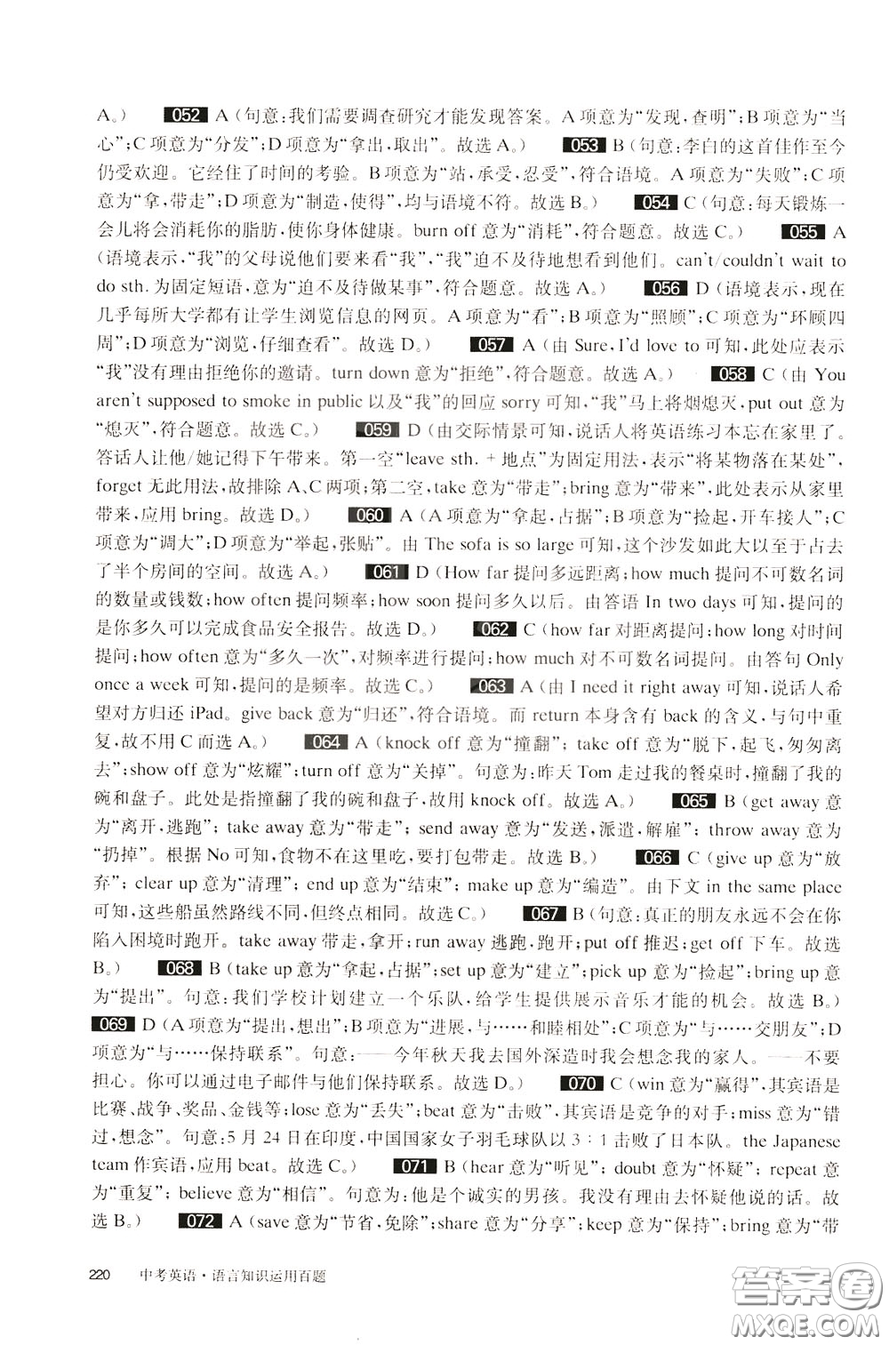 2020修訂版百題大過關中考英語語言知識運用百題參考答案