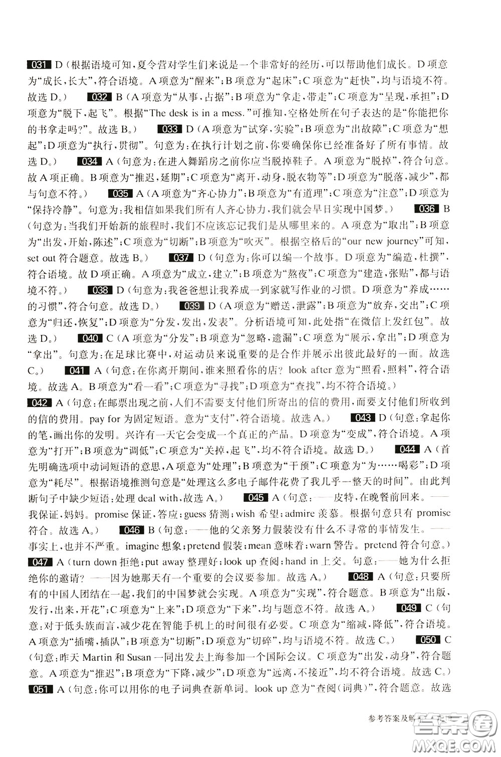 2020修訂版百題大過關中考英語語言知識運用百題參考答案