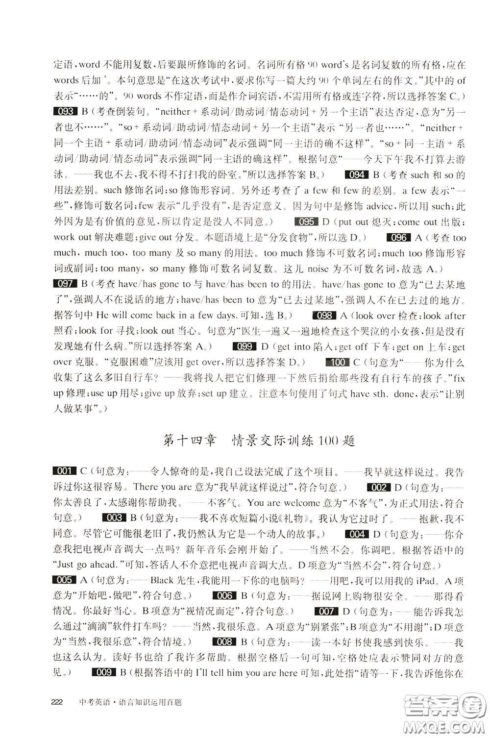 2020修訂版百題大過關中考英語語言知識運用百題參考答案