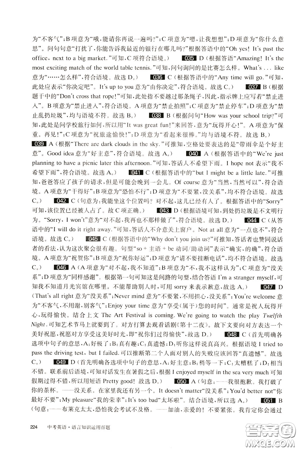 2020修訂版百題大過關中考英語語言知識運用百題參考答案