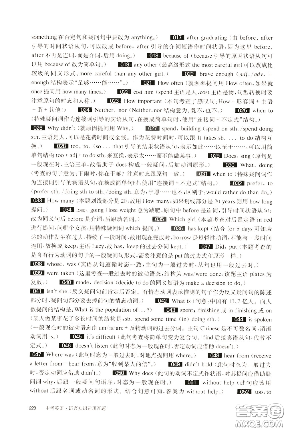 2020修訂版百題大過關中考英語語言知識運用百題參考答案
