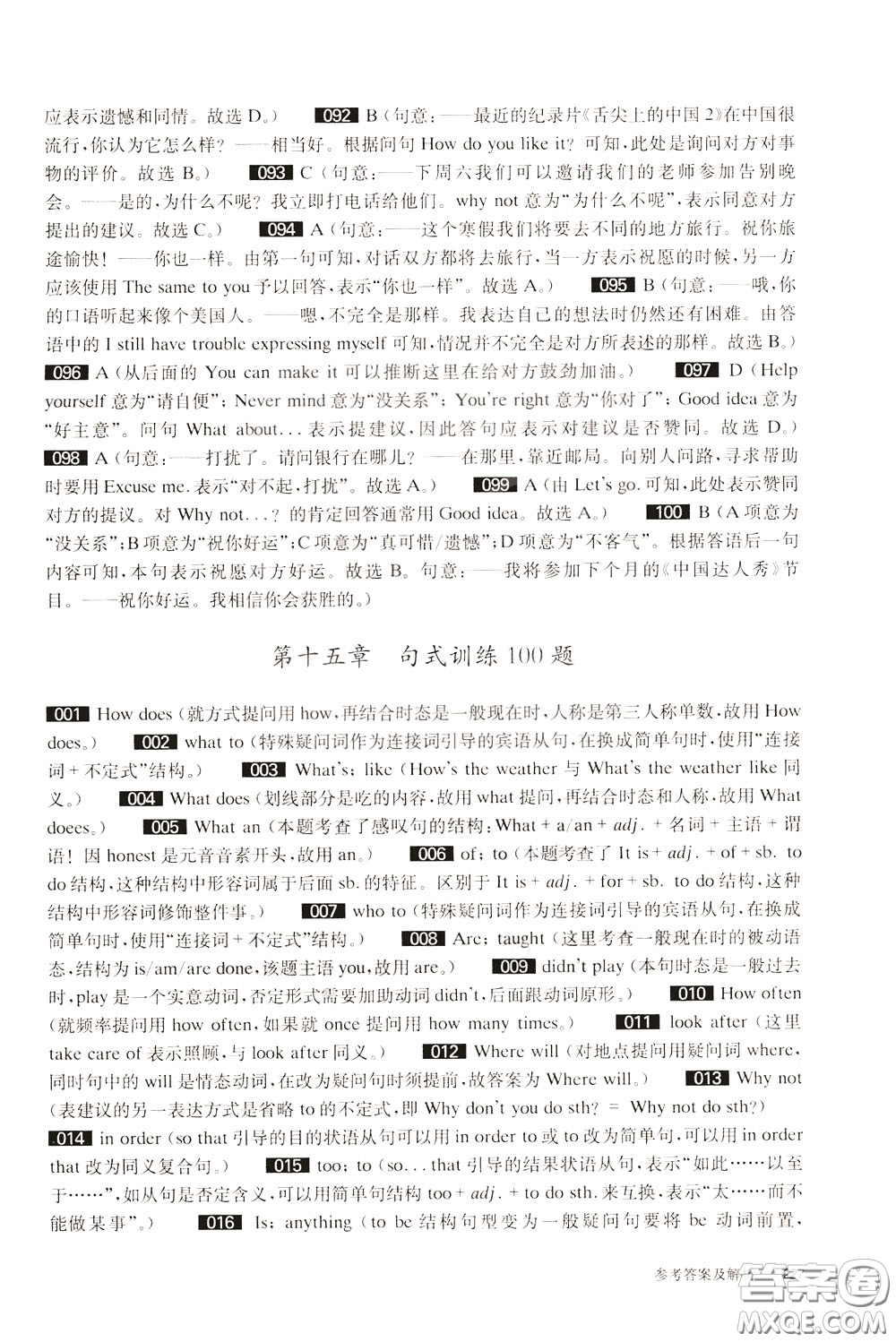 2020修訂版百題大過關中考英語語言知識運用百題參考答案