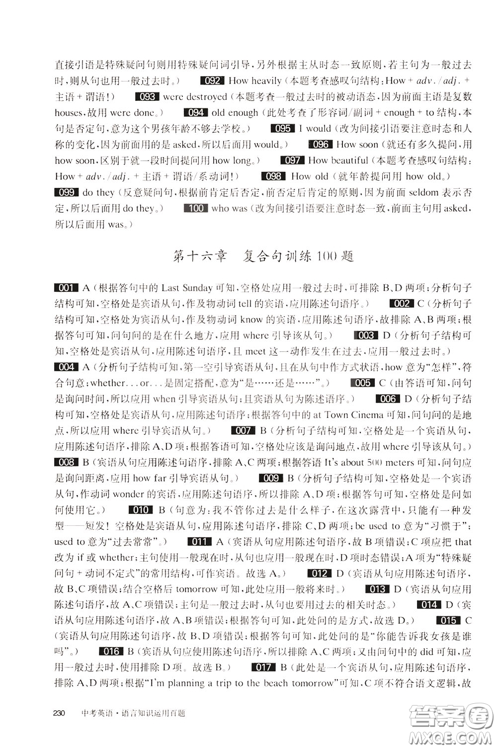 2020修訂版百題大過關中考英語語言知識運用百題參考答案