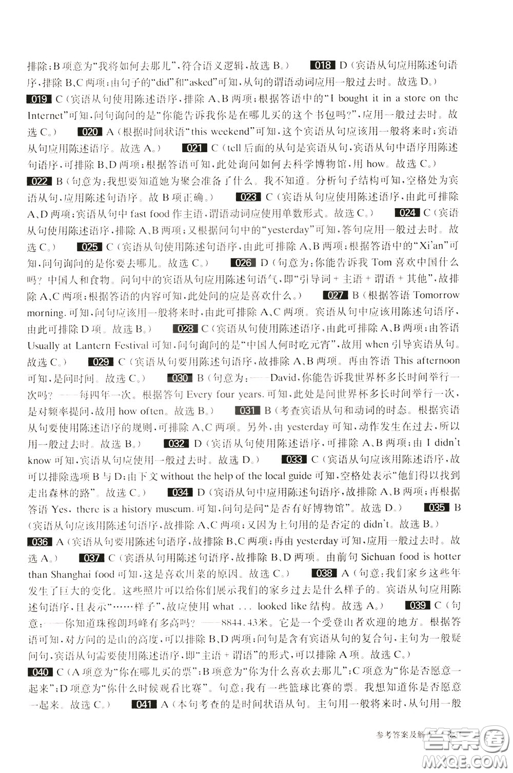 2020修訂版百題大過關中考英語語言知識運用百題參考答案