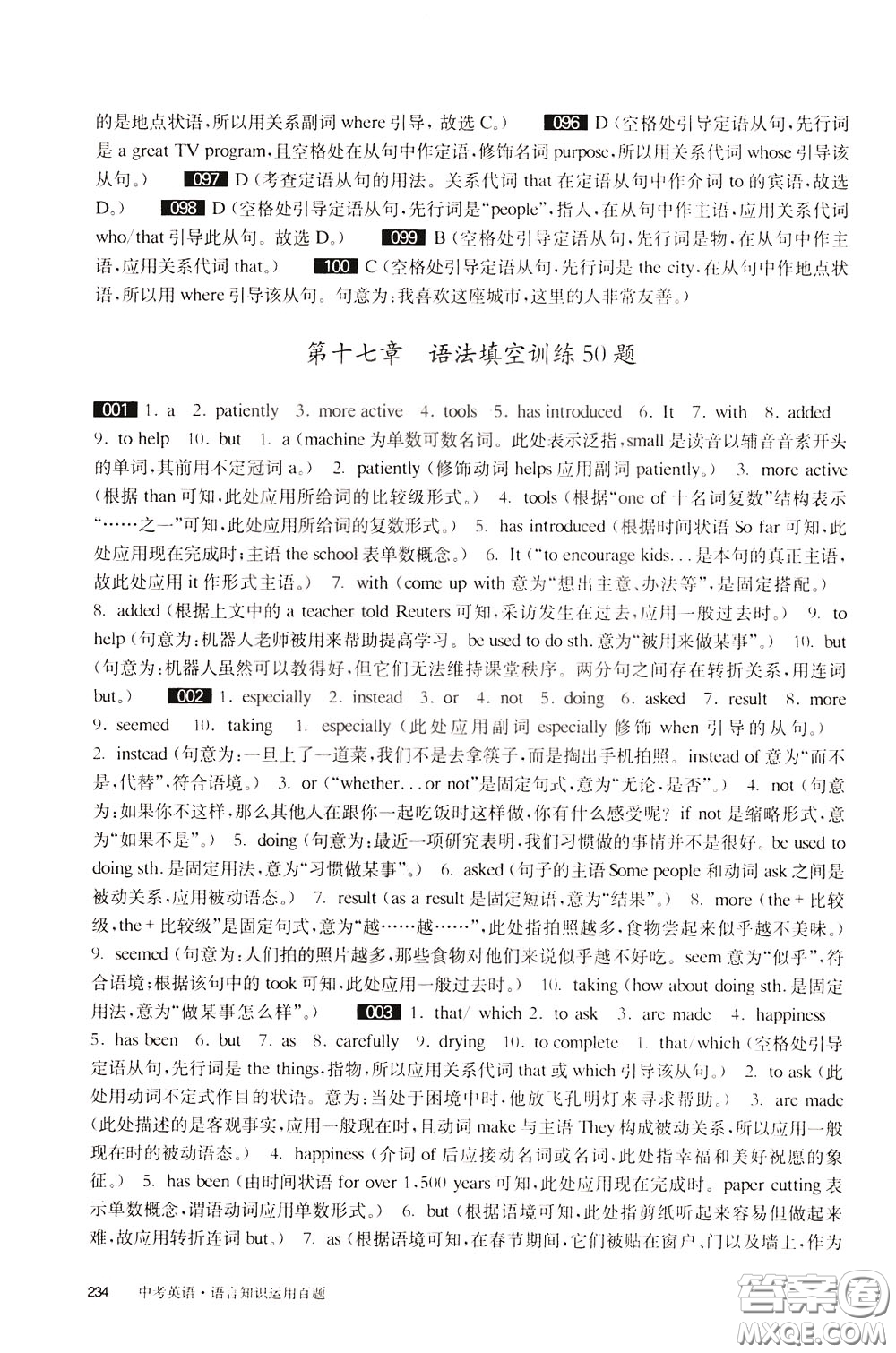 2020修訂版百題大過關中考英語語言知識運用百題參考答案