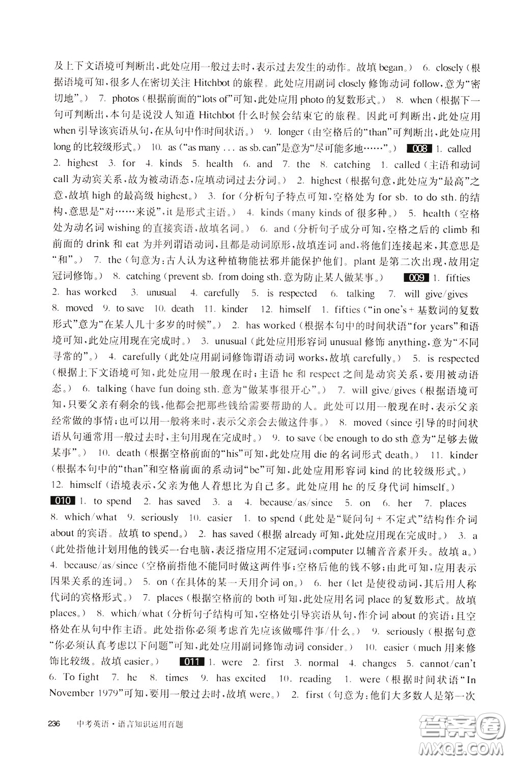 2020修訂版百題大過關中考英語語言知識運用百題參考答案