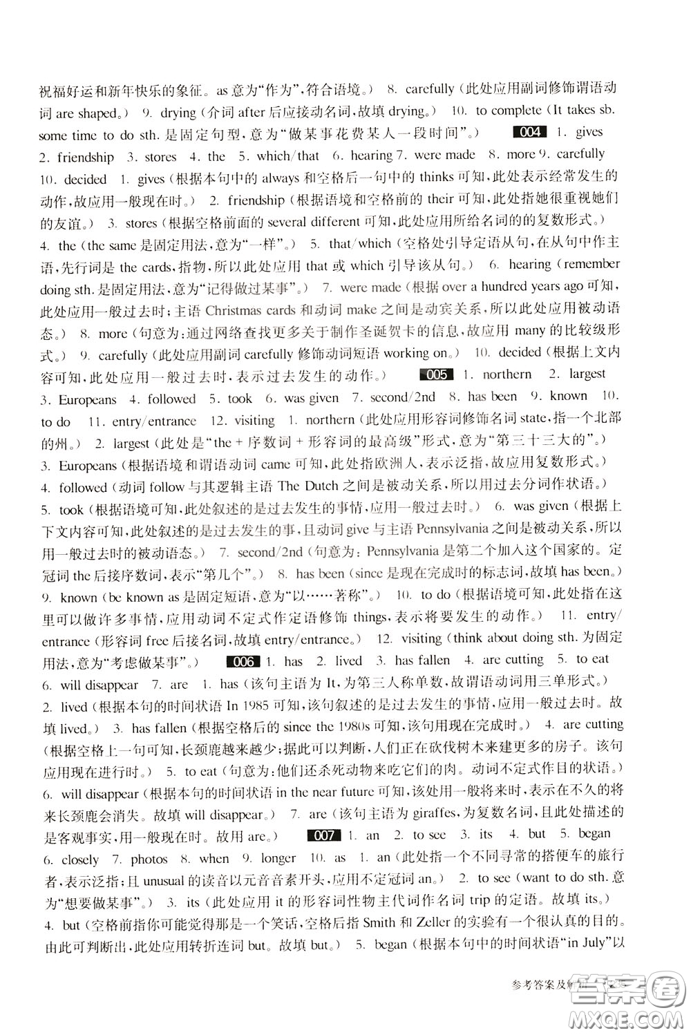 2020修訂版百題大過關中考英語語言知識運用百題參考答案