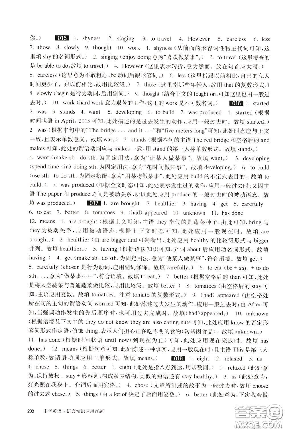 2020修訂版百題大過關中考英語語言知識運用百題參考答案