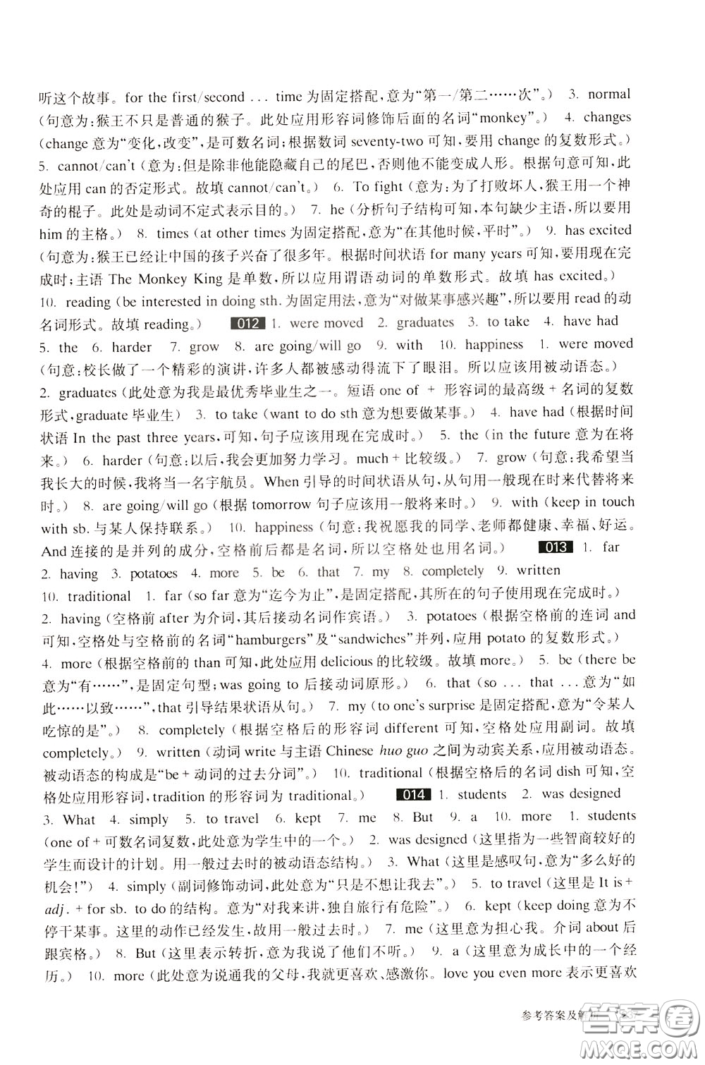 2020修訂版百題大過關中考英語語言知識運用百題參考答案