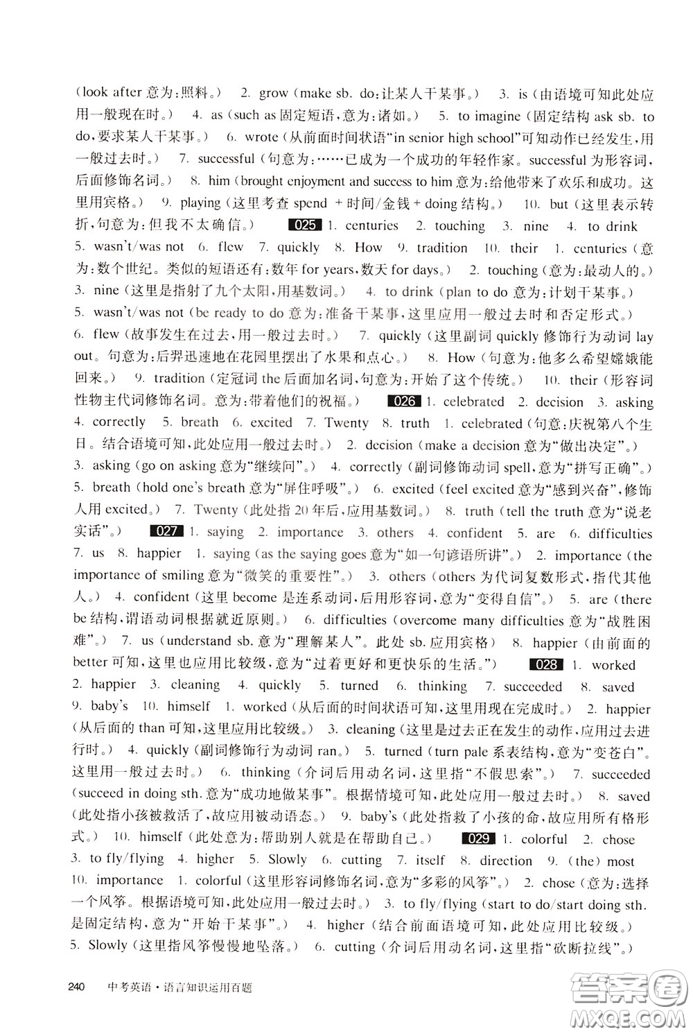 2020修訂版百題大過關中考英語語言知識運用百題參考答案